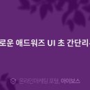 애드워즈