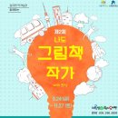 나도 그림책 작가 이미지