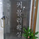커믈리왁싱 | 노원 스킨플래닝,노원패디플래닝,노원발각질관리 완벽하고 꼼꼼한 커믈리왁싱점 다녀온 후기