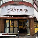요달의찜닭