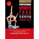 스포츠 요가 이미지