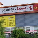 낙지마당동태탕찜 - 화성시 안녕동 | 낙지마당동태탕찜