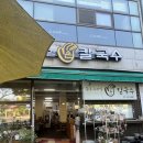 우동우리밀마을 | (파주 헤이리마을 맛집) 농부 우리밀 손칼국수, 건강하고 든든하게 한 끼 먹은 후기
