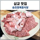 승리식당 | 삽교 맛집 승리정육점식당 방문 후기~ 소고기는 무조건 여기로!