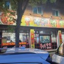 뽕이가짬뽕전문점 이미지