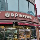 홍윤베이커리 이미지