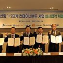 한진인천컨테이너터미널 주식회사