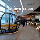 모현주유소 이미지