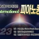 ＜제6회 PCM 온라인 International 피아노 콩쿠르＞ 이미지