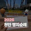 빵 굽는 포포아저씨 | 천안 빵빵데이 당첨 후기 - 베이커리 카페루 + 빵굽는 아저씨 직접 다녀왔어요(2026 빵지순례)