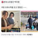 쿠팡 프레시백 들고 캠핑 간 백지영 이미지