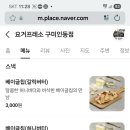 요거프레소인동점