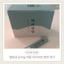 경희일생한의원 | 장안동 다이어트한의원, 경희대 교수님 직접 처방한 다이어트 한약 후기