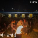 버드글램핑 이미지