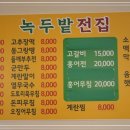 녹두밭전집