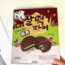 파이공장 | 롯데 찰떡파이 두바이st 피스타치오맛 '공장형 두쫀쿠'후기 (구매처,가격정보,영양성분)