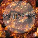화진불날개 | 청주 청대 화진 불날개 닭발 후기
