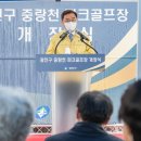 중랑천 파크골프장 이미지
