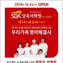 SDA삼육어린이집 | SDA삼육어학원 천안 학원 개원/천안 시티자이 아파트 단지를 천안시 교육의 중심지로 만들다