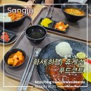 화서(영덕) | 화서 휴게소 (하행 영덕) 푸드코트 먹거리 - 라면, 돈까스, 제육덮밥 후기