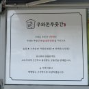 우와돈푸줏간