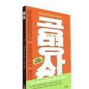 [니케북스] 공명 사회