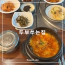 명지로 116번길 | 용인 명지대생이 추천하는 추억의 맛집 두부쑤는집