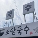 월문김밥 | 월문온천 근처 맛집 / 소담국수 먹방 찐 후기 / 화성시 국수 맛집