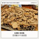강경불고기 응암점 | 은평구 응암맛집 강경불고기 응암점 후기(주차,메뉴,가격)