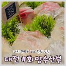 회양횟집 이미지