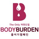 구례맛나식품 | '자연드림 바디버든 줄이기 선물모음' 받고 직접 사용해 봤어요^^