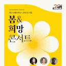 [23.05.12.] 봄 ＆ 희망 콘서트－대구오페라하우스 20주년 기념 이미지