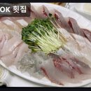 신호프라자 | 부산 해운대 생선회 맛집 OK 횟집 신선함과 가성비 인정받은 곳