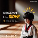 고려강호 태권도 이미지