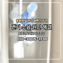비단마을 영풍(아) | 천천동 변기고장 부속교체 소음 해결하는 방법 실제 작업 후기