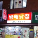 진짜 맛있어서 후기 남기는 닭집 (방배닭집)