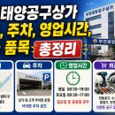 태양철물 - 송파구 바람드리길 41 | 태양철물
