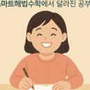 옥정중 | 옥정동 수학학원 옥정 천보초 수학학원 율정중 옥정중 수학학원 천재교과서 스마트 해법수학