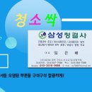 삼성청결사