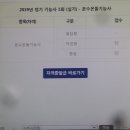 온수 온돌기능사 시험 후기... 이미지