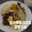 삼포 한식 뷔페 | 속초리조트 오션투유 야외 바베큐장과 조식뷔페 아이랑 이용 후기