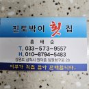 진토박이