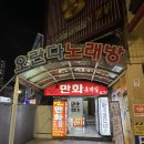 오란다노래연습장 이미지