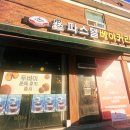 파스텔베이커리 - 천안시 동남구 신부4길 24-5 | (아산) 배방 공수리 소금빵 파스텔 베이커리