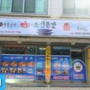 조선 존맛 이미지