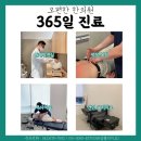 오편한 한의원 네이버블로그
