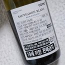 이마트24 R중곡역점 | 꼬모 쇼비뇽블랑 | 이마트24 편의점 상큼한 화이트와인 추천 후기