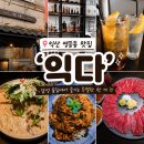 전북축산 | [전북익산] 익산영등동맛집ㅣ'익다' 전통주50종 영등동술집추천