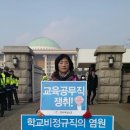 여성노조] 국회앞 피켓시위 유기홍 국회의원 지지방문과 함께 이미지
