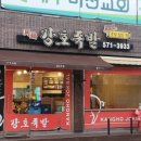 강호족발 - 1788 | 강호족발